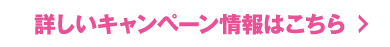 詳しいイベント情報はこちら