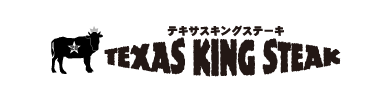 テキサスキングステーキ